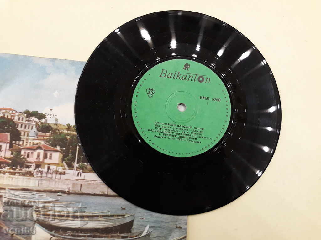 VMM 5760 Yugoslav folk songs with price 1.00 BGN | € 0.51