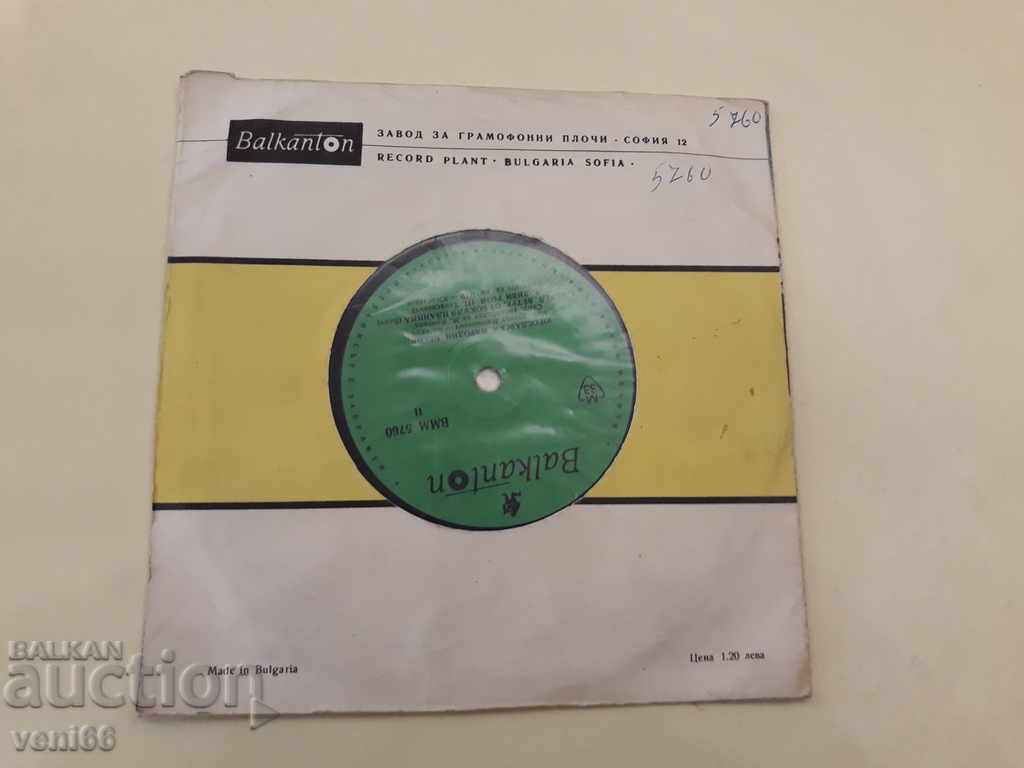 VMM 5760 Yugoslav folk songs - 5