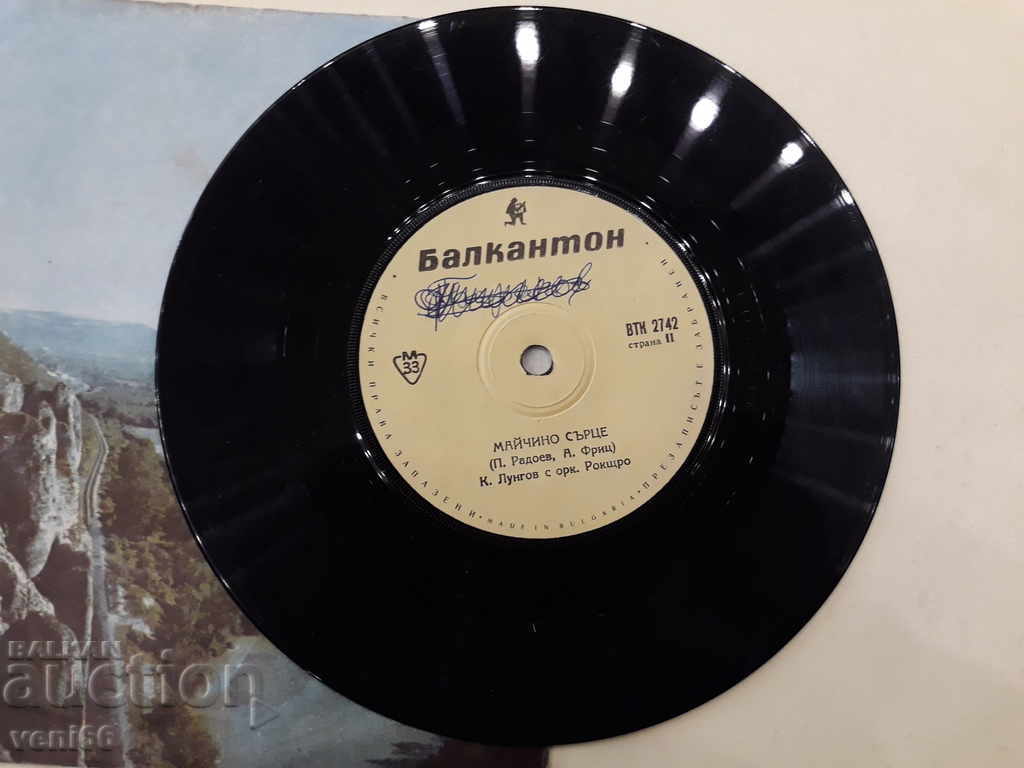 VTK 2742 K. Lungov cu preț 1.00 BGN | € 0.51