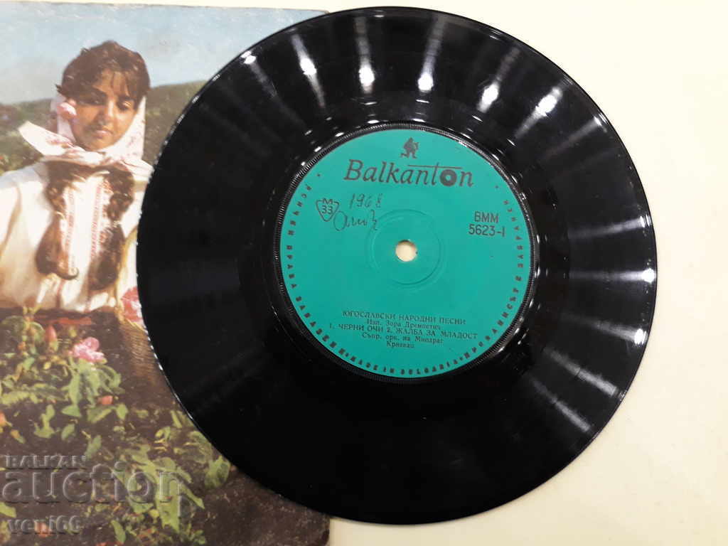 VMM 5623 Cântece iugoslave Zora Drempetic cu preț 1.00 BGN | € 0.51 VMM 5623 Cântece iugoslave Zora Drempetic cu preț 1.00 BGN | € 0.51