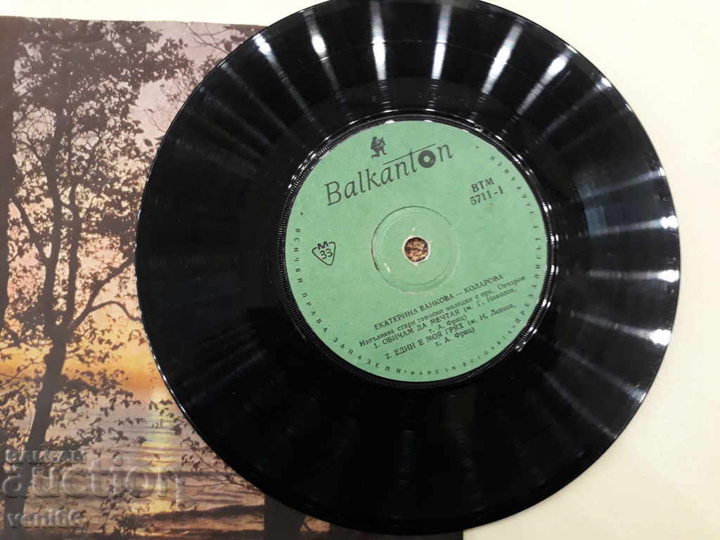 VTM 5711 Ekaterina Vankova-Kolarova with price 1.00 BGN | € 0.51 VTM 5711 Ekaterina Vankova-Kolarova with price 1.00 BGN | € 0.51