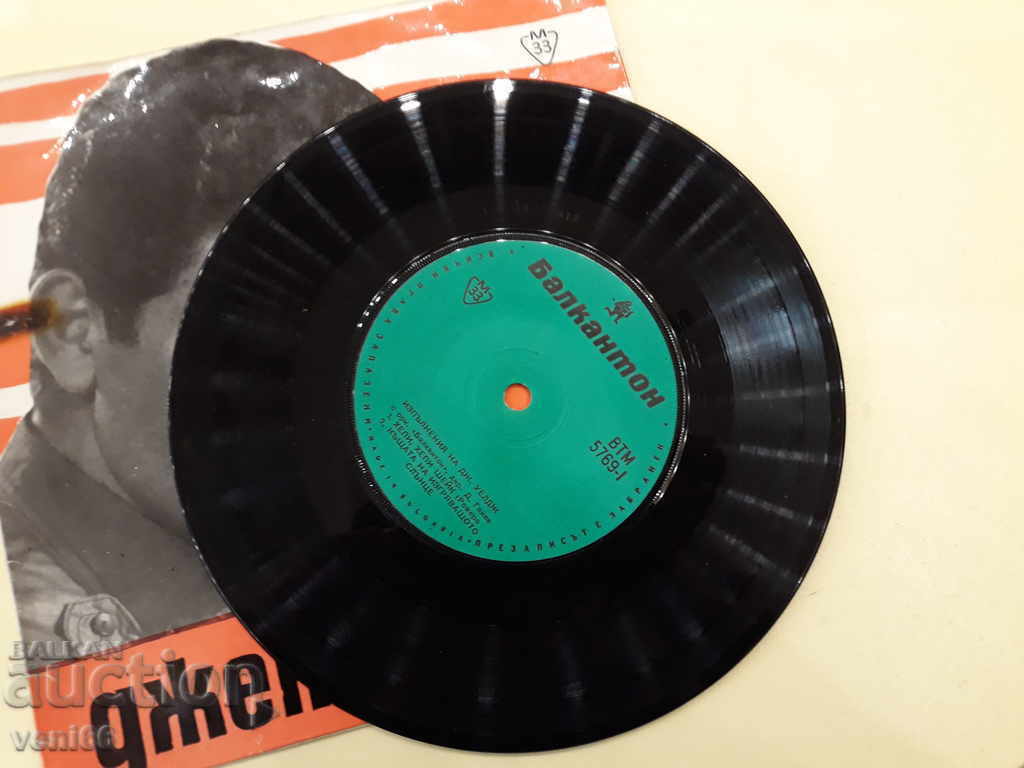 VM 5769 Jackie Welge with price 1.00 BGN | € 0.51