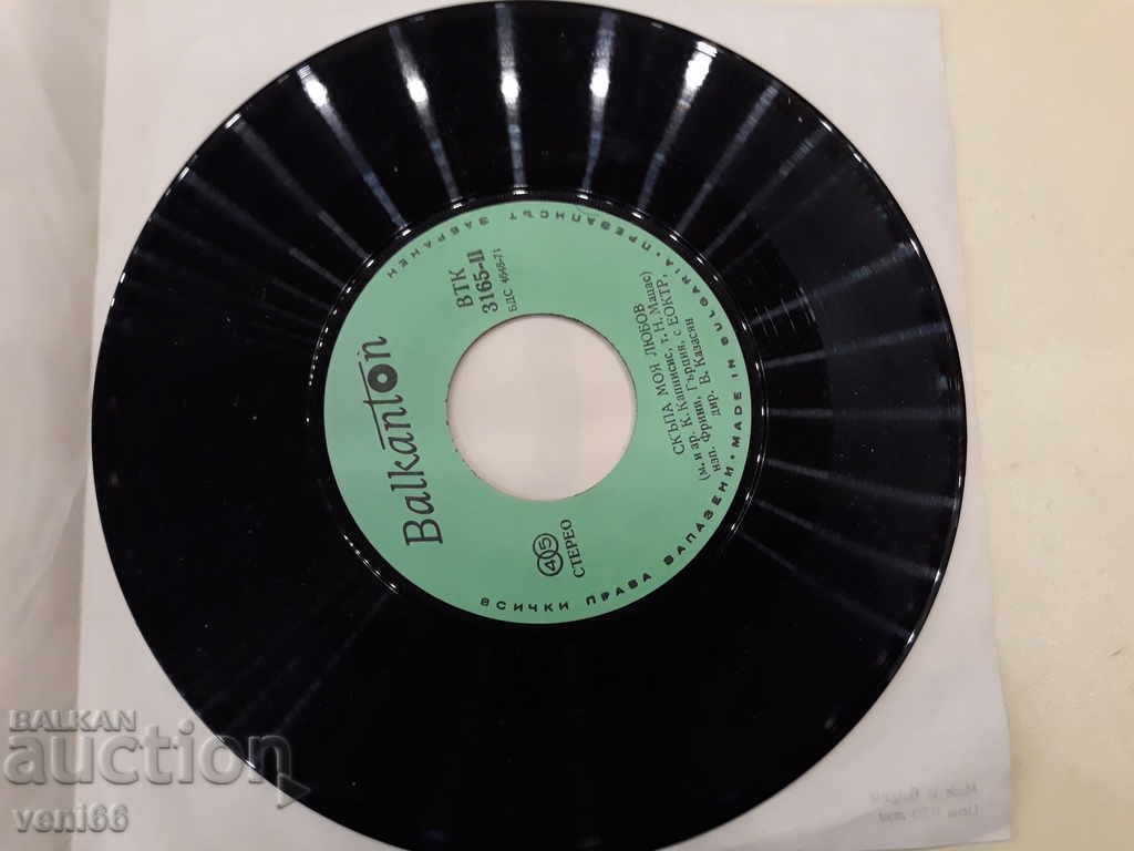 VTK 3165 Zoran Milevoevich with price 1.00 BGN | € 0.51 VTK 3165 Zoran Milevoevich with price 1.00 BGN | € 0.51