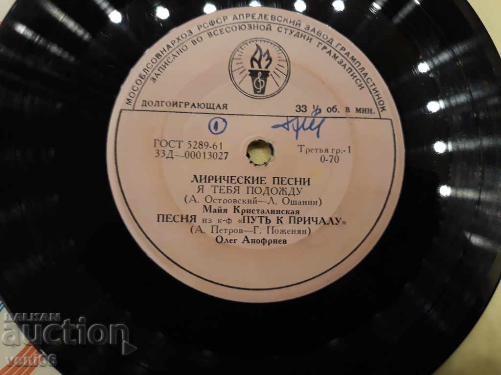 Turntable - small format Russia with price 1.00 BGN | € 0.51 Turntable - small format Russia with price 1.00 BGN | € 0.51