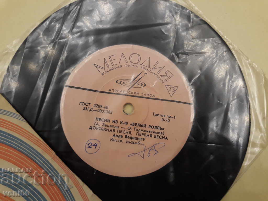 Turntable - small format Russia with price 1.00 BGN | € 0.51 Turntable - small format Russia with price 1.00 BGN | € 0.51