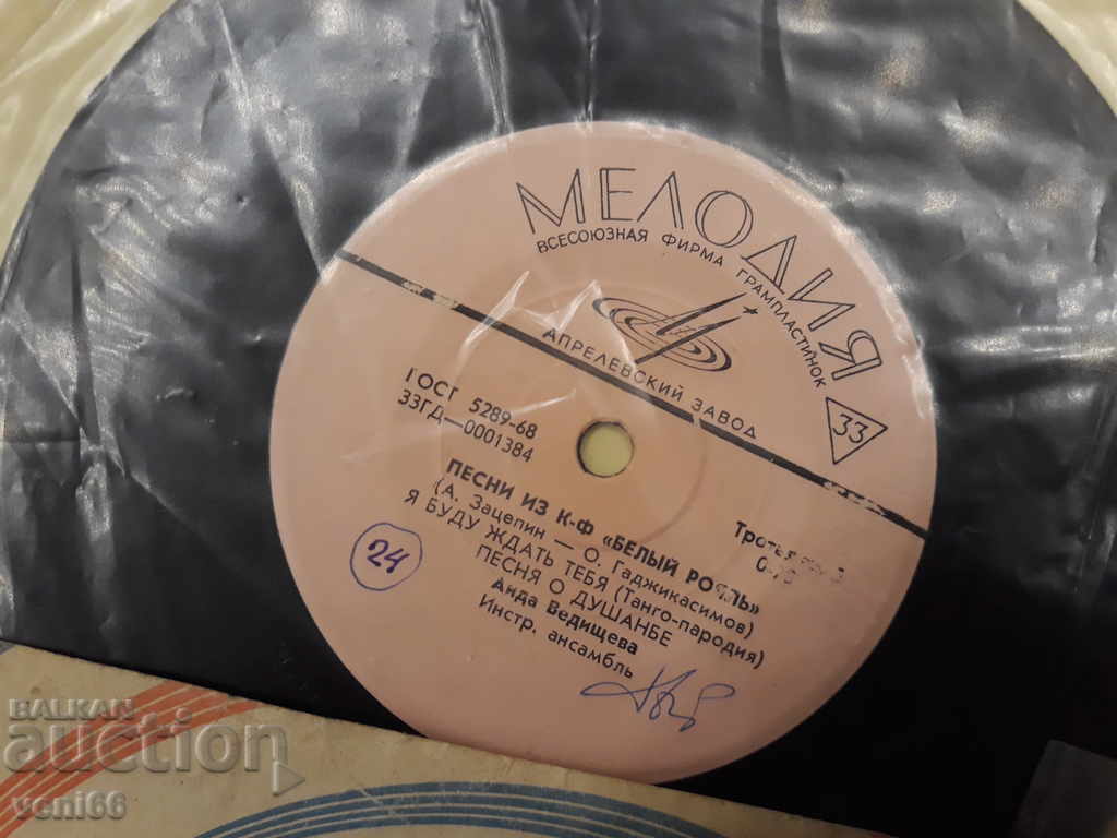 Auction Turntable - small format Russia Auction Turntable - small format Russia