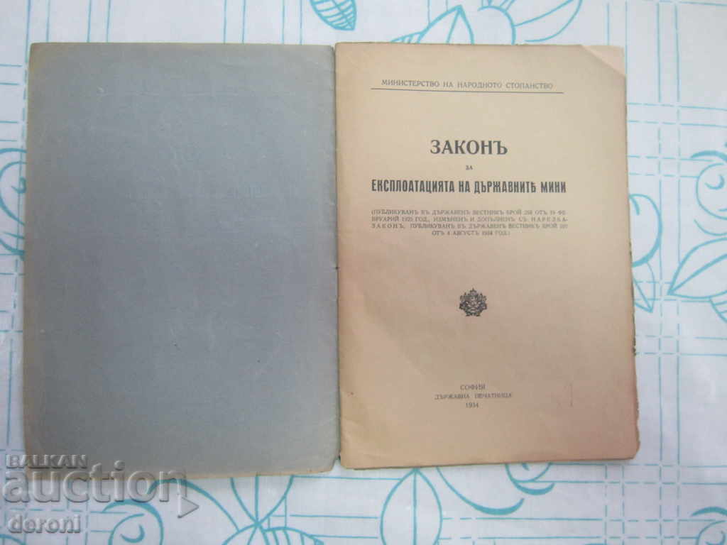 State Book Law on the Operation of State Mines 1934 with price 40.00 BGN | € 20.45 State Book Law on the Operation of State Mines 1934 with price 40.00 BGN | € 20.45