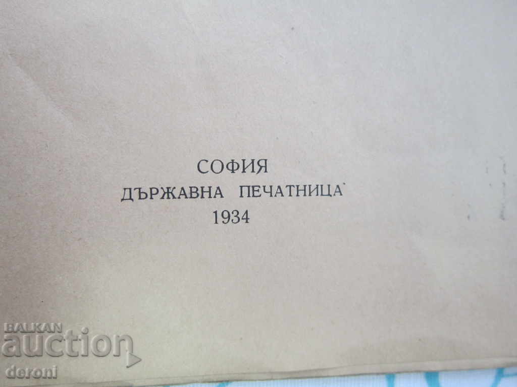Delivery of State Book Law on the Operation of State Mines 1934 Delivery of State Book Law on the Operation of State Mines 1934