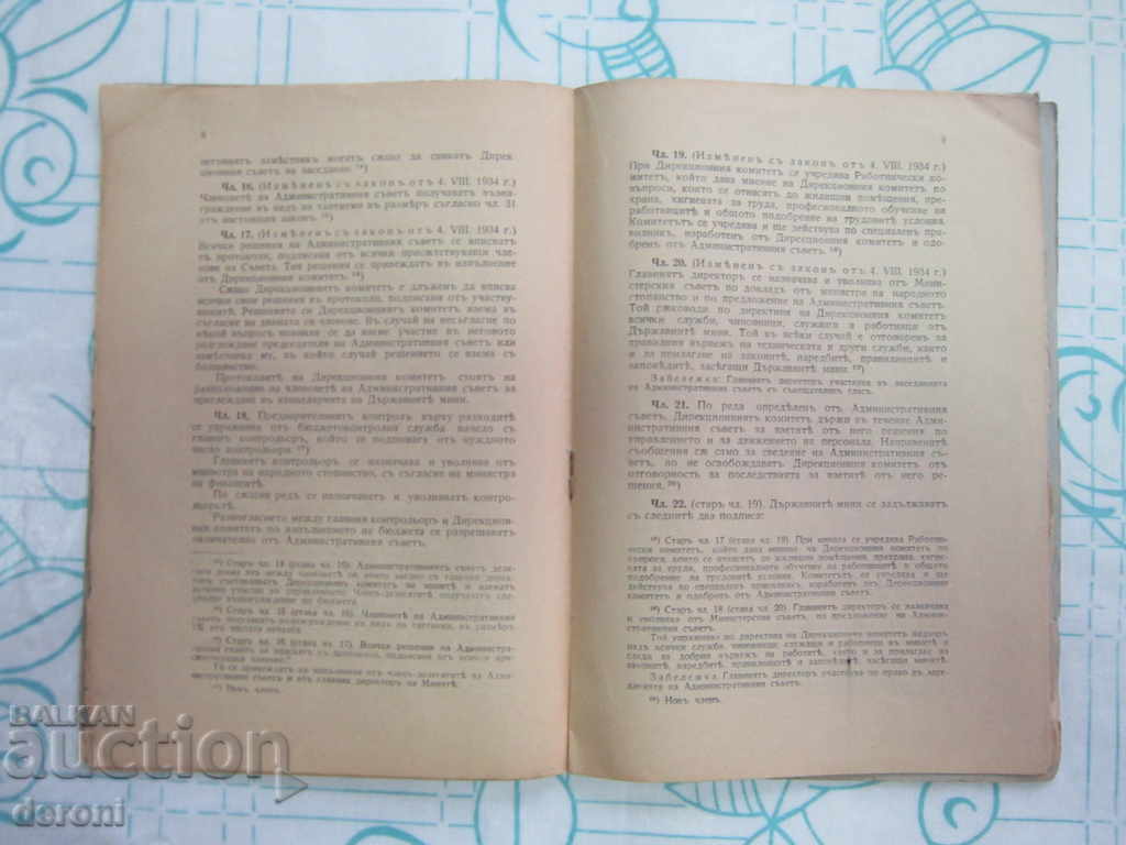 State Book Law on the Operation of State Mines 1934 - 5 State Book Law on the Operation of State Mines 1934 - 5