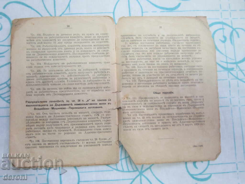 Book of Rules of Internal Order of State Mines 1926 with price 30.00 BGN | € 15.34 Book of Rules of Internal Order of State Mines 1926 with price 30.00 BGN | € 15.34