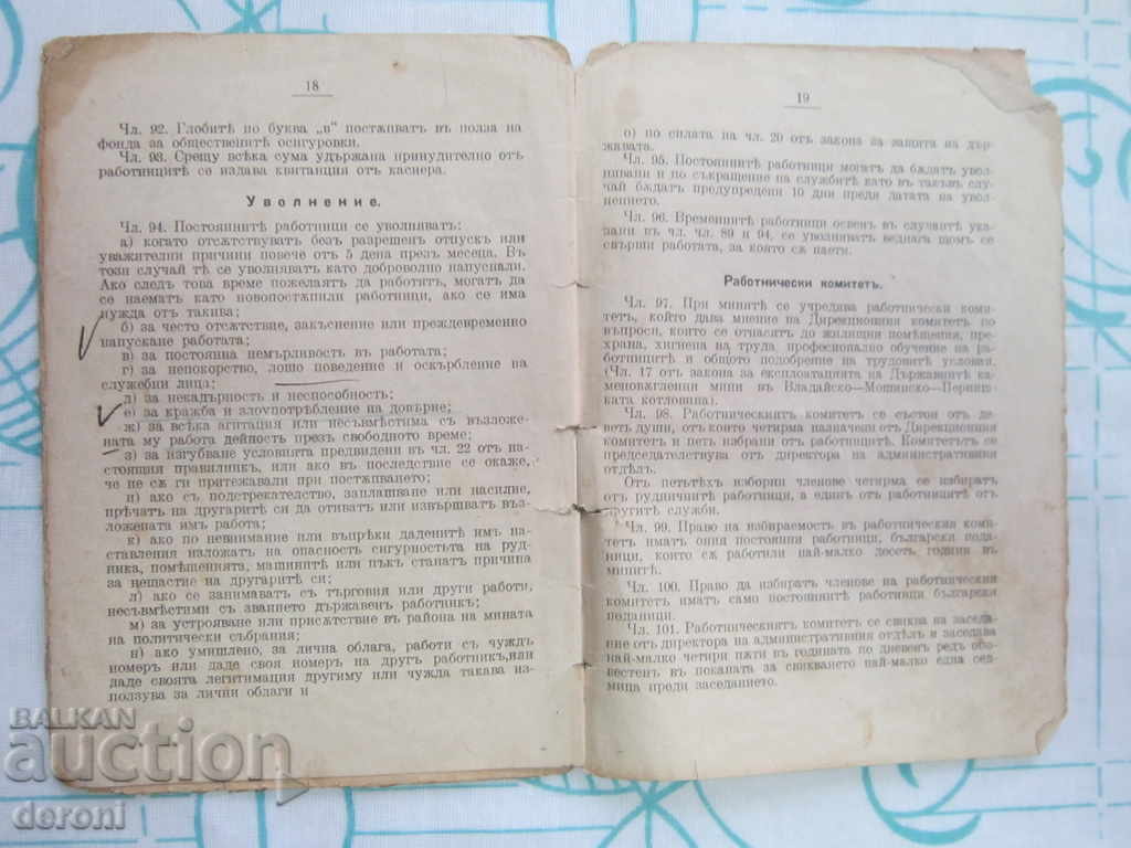 Auction Book of Rules of Internal Order of State Mines 1926 Auction Book of Rules of Internal Order of State Mines 1926
