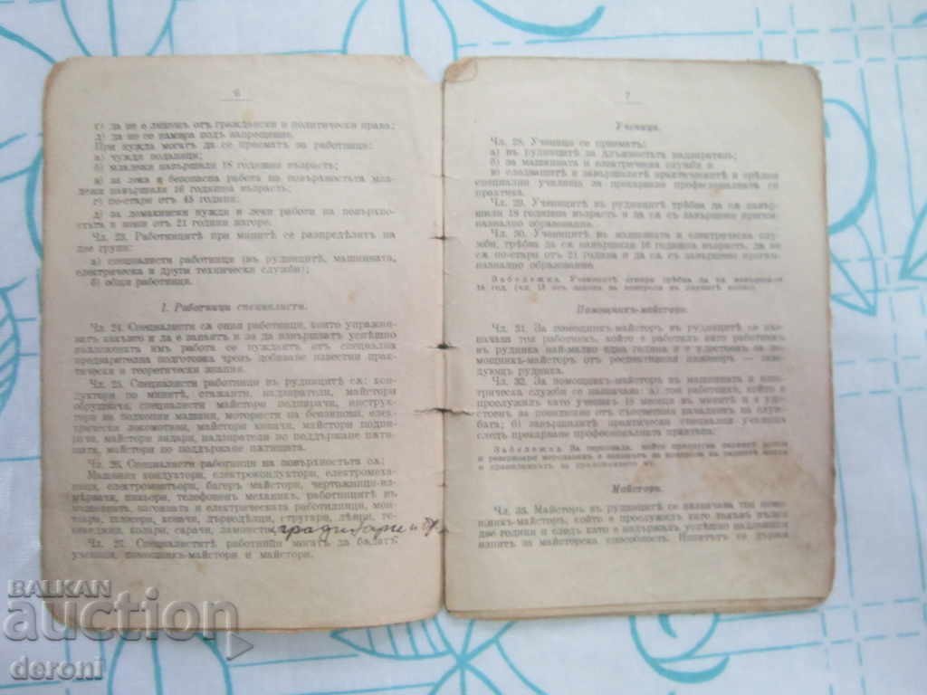 Book of Rules of Internal Order of State Mines 1926 - 5 Book of Rules of Internal Order of State Mines 1926 - 5