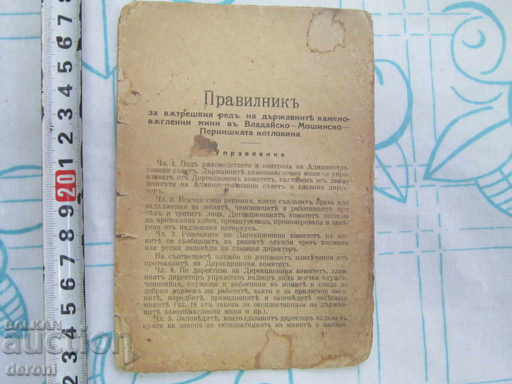 Книга Правилник на вътрешния ред на държавните мини 1926