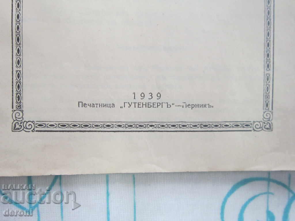 Auction  Book of Rules of Internal Order of State Mines 1939