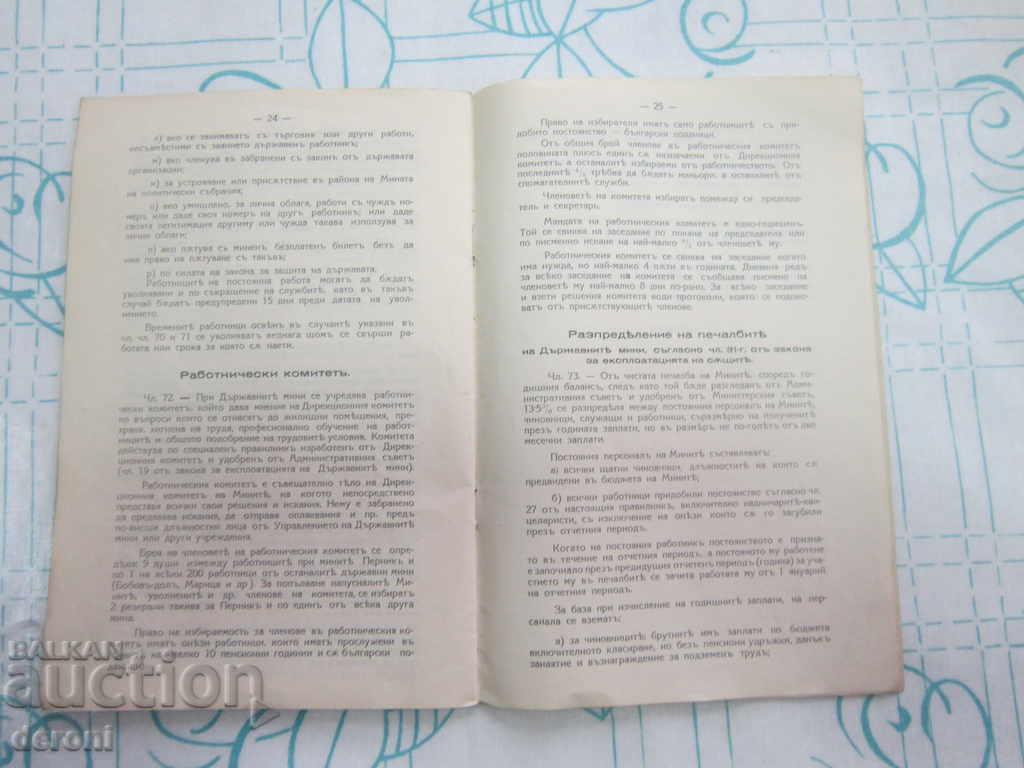 Book of Rules of Internal Order of State Mines 1939 - 7