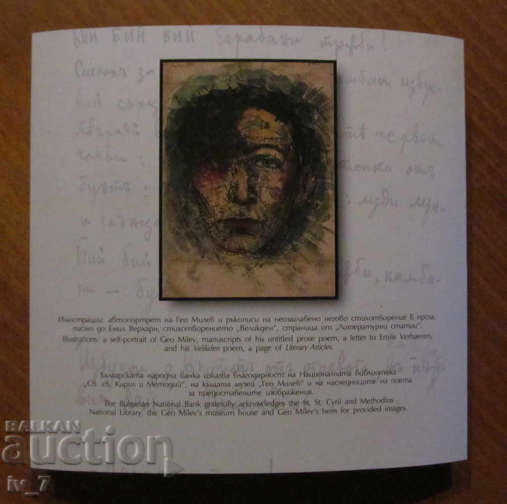 Доставка на 2 ЛЕВА 2020 г. "125 години от рождението на ГЕО МИЛЕВ"