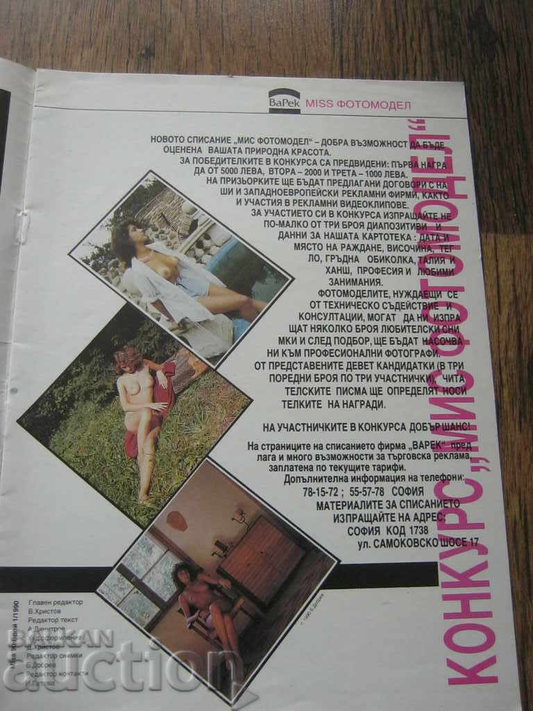 Erotica. Revista MISS'90. Primul număr. 1990 cu preț € 39.30 | 76.86 BGN