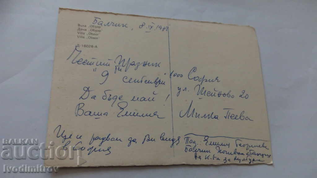 Postcard Balchik Villa Review 1981 with price 0.45 BGN | € 0.23