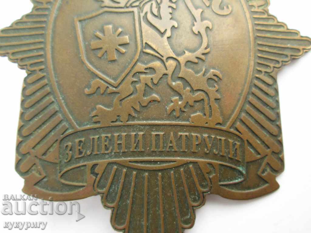 Παράδοση Σπάνια μεγάλα βουλγαρικά μάρσιπς πινακίδες πράσινων περιπολιών Παράδοση Σπάνια μεγάλα βουλγαρικά μάρσιπς πινακίδες πράσινων περιπολιών