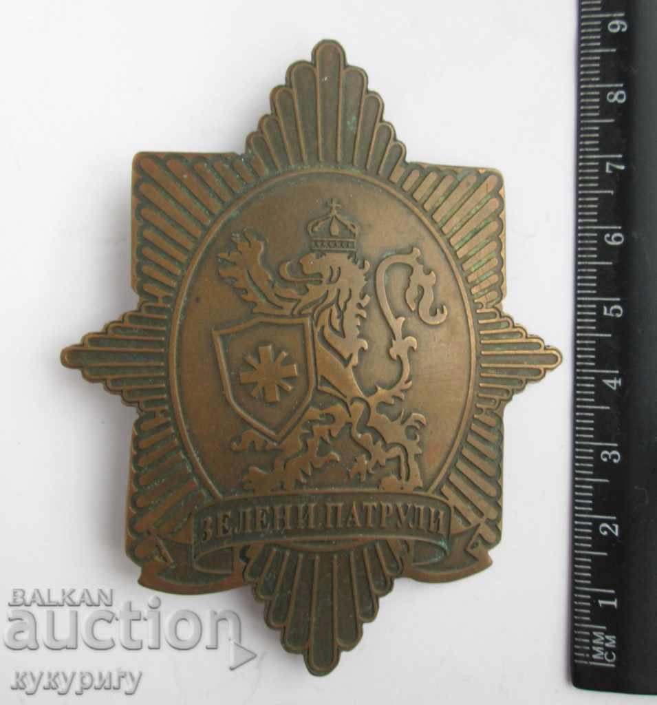 Σπάνια μεγάλα βουλγαρικά μάρσιπς πινακίδες πράσινων περιπολιών - 6 Σπάνια μεγάλα βουλγαρικά μάρσιπς πινακίδες πράσινων περιπολιών - 6