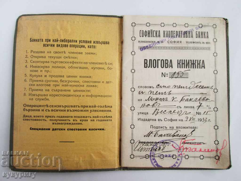 Аукцион Стара влогова книжка Софийска Кооперативна Банка 1933 год. Аукцион Стара влогова книжка Софийска Кооперативна Банка 1933 год.