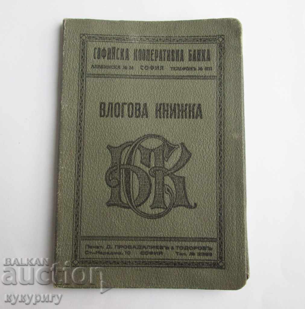 Old Deposit Book of Sofia Co-operative Bank 1933.