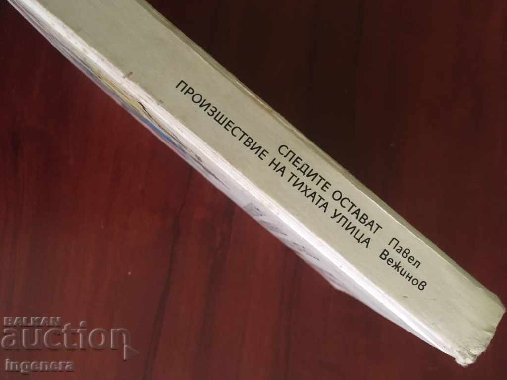 Auction PAVEL VEZHINOV'S BOOK-1987 Auction PAVEL VEZHINOV'S BOOK-1987