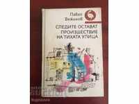 PAVEL VEZHINOV'S BOOK-1987