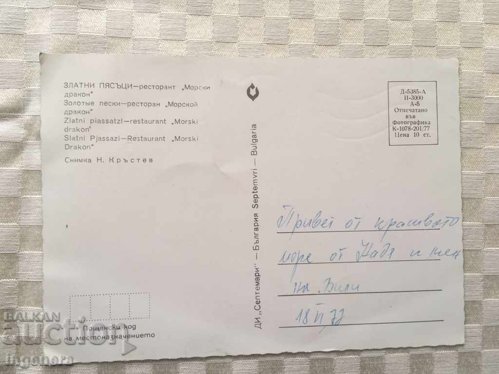 GOLDEN SAND CARD-1977 with price 2.00 BGN | € 1.02