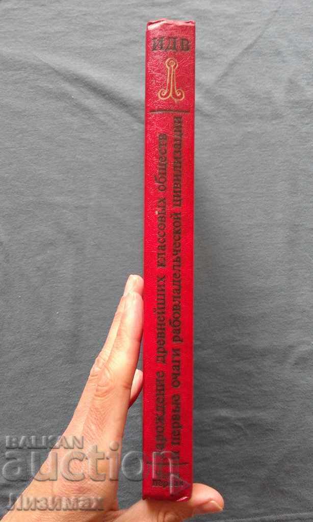 Auction  History of the Ancient East. Part 1: Mesopotamia - P. M. Diakonov