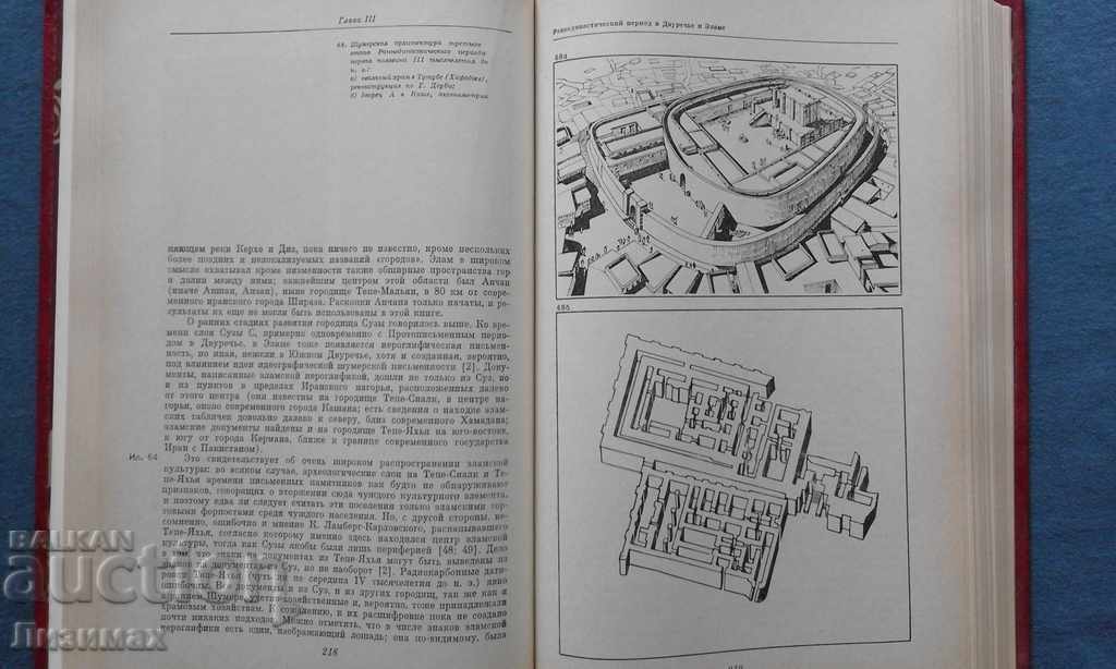 History of the Ancient East. Part 1: Mesopotamia - P. M. Diakonov - 5
