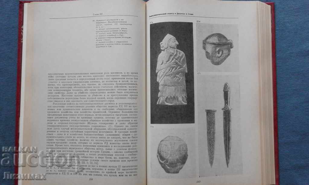 History of the Ancient East. Part 1: Mesopotamia - P. M. Diakonov - 6