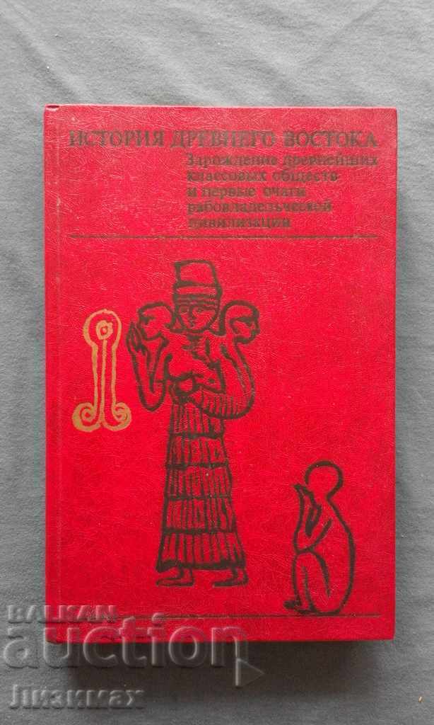 History of the Ancient East. Part 1: Mesopotamia - P. M. Diakonov