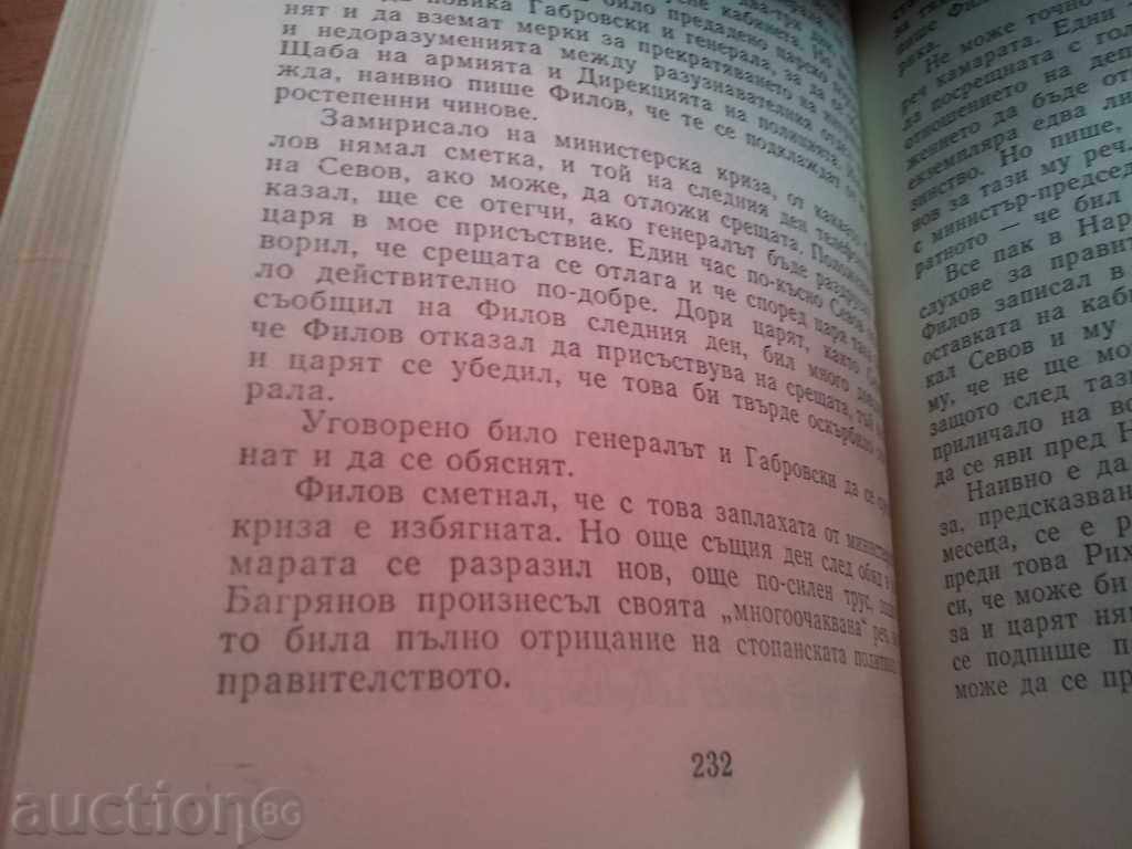 . THE PRIME MINISTER OF THE NATIONAL COURT MINISTERS REGENERS with price 35.00 BGN | € 17.90 . THE PRIME MINISTER OF THE NATIONAL COURT MINISTERS REGENERS with price 35.00 BGN | € 17.90