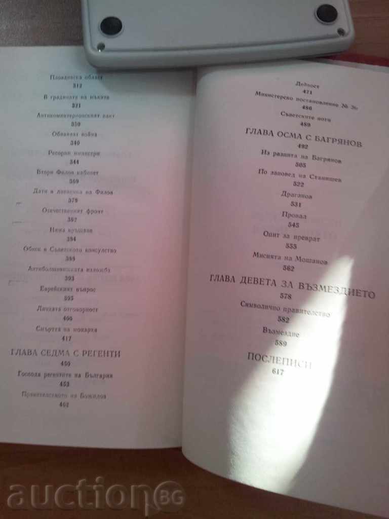 . THE PRIME MINISTER OF THE NATIONAL COURT MINISTERS REGENERS - 5 . THE PRIME MINISTER OF THE NATIONAL COURT MINISTERS REGENERS - 5