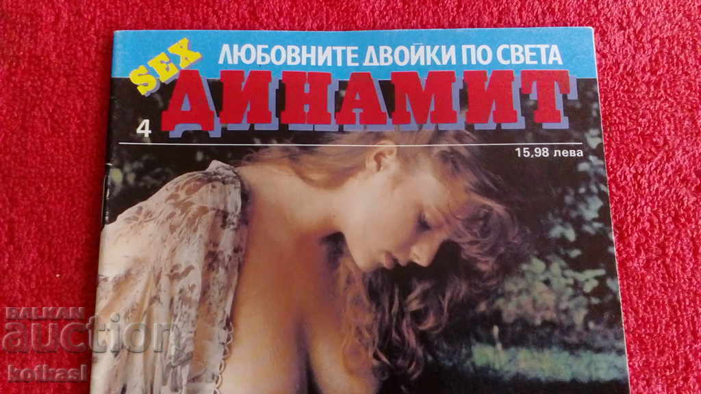 Old Porn magazine SEX DYNAMITE 4 with price € 8.00 | 15.65 BGN