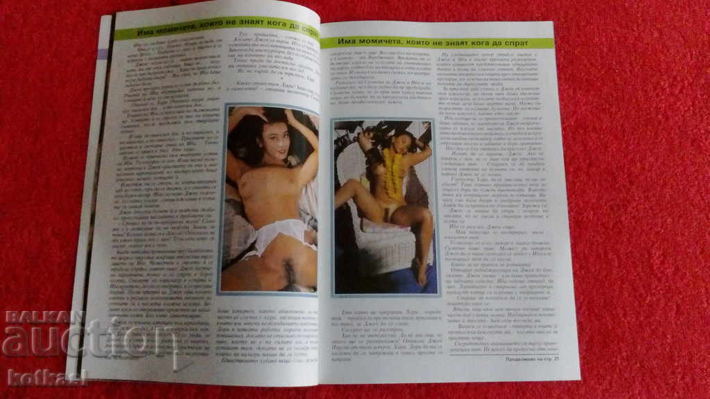 Delivery of Old Porn magazine SEX DYNAMITE 4