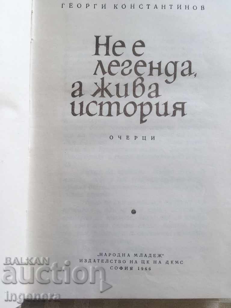 BOOK GEORGI KONSTANTINOV-1966 with price 2.30 BGN | € 1.18 BOOK GEORGI KONSTANTINOV-1966 with price 2.30 BGN | € 1.18