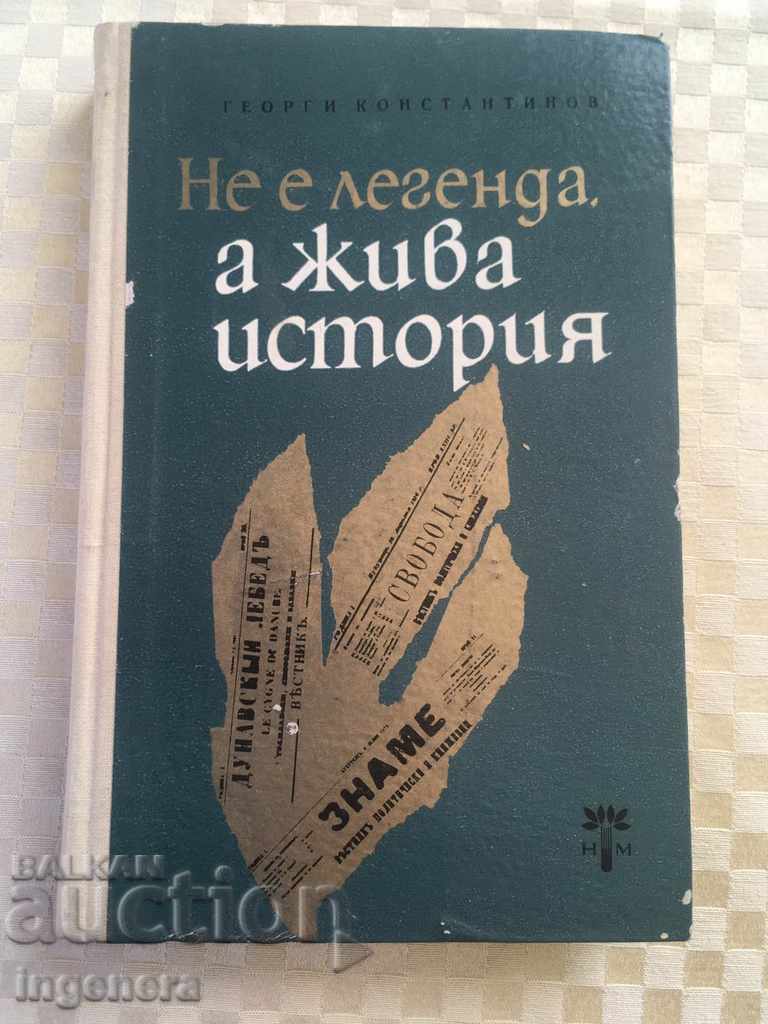 GEORGI CONSTANTINOV'S BOOK-1966