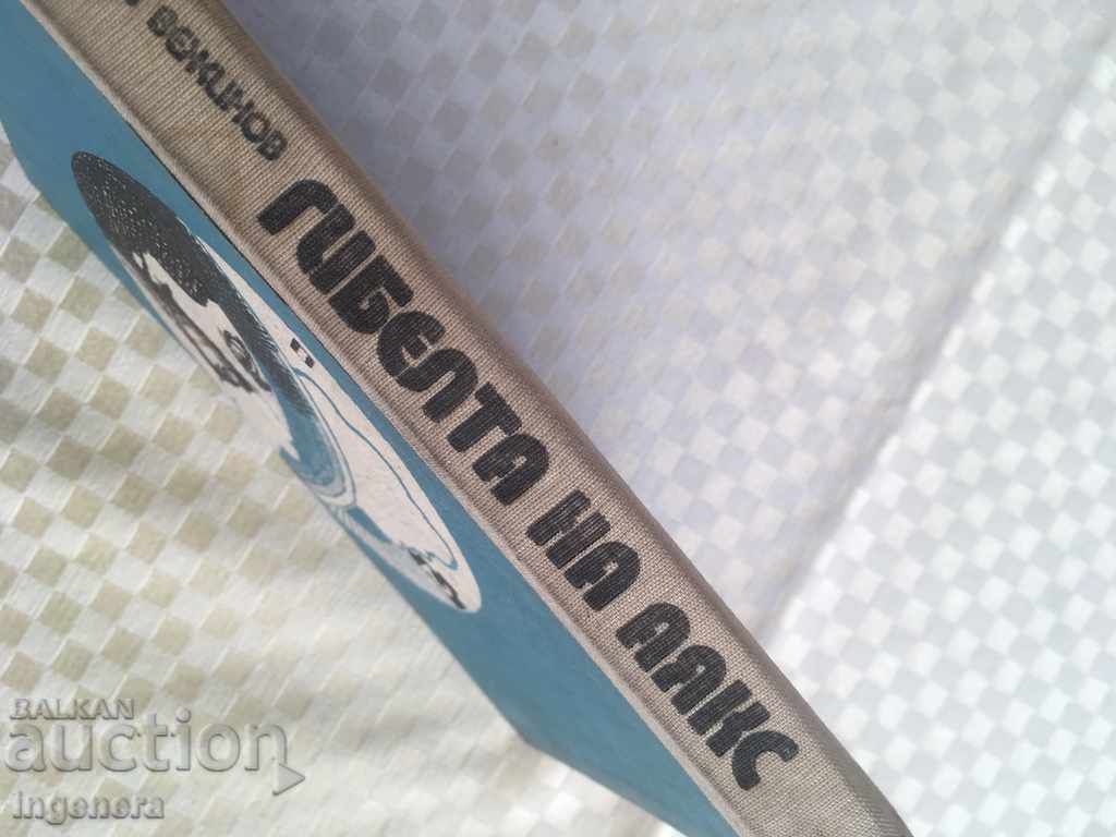 Auction  PAVEL VEZHINOV'S BOOK-1973