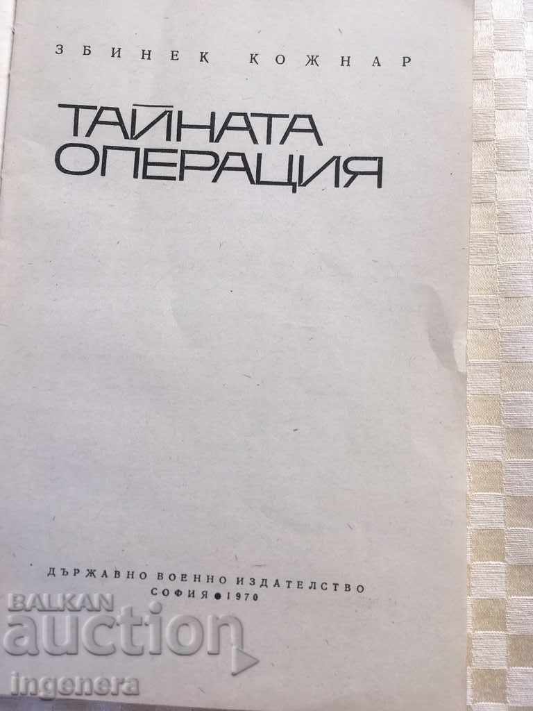 BOOK-THE SECRET OPERATION-1970 with price 1.40 BGN | € 0.72 BOOK-THE SECRET OPERATION-1970 with price 1.40 BGN | € 0.72