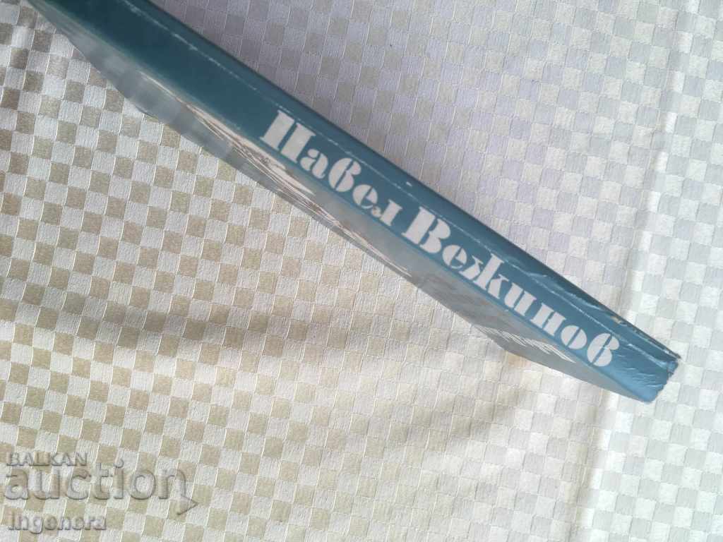 Auction PAVEL WEIGHTS'S BOOK-1982 Auction PAVEL WEIGHTS'S BOOK-1982