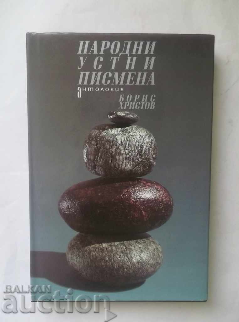 Scrieri orale - Boris Hristov 1995