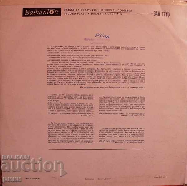 VAA 1270 Georgi Dimitrov with price 50.00 BGN | € 25.56