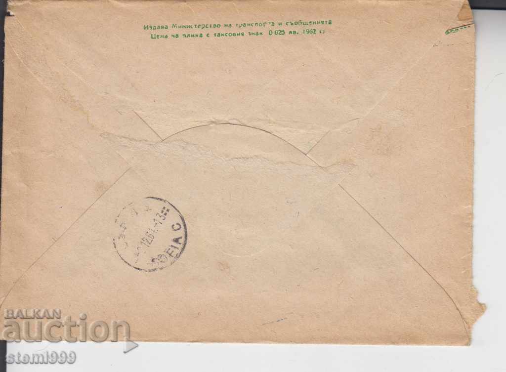 Envelope with price 1.00 BGN | € 0.51 Envelope with price 1.00 BGN | € 0.51