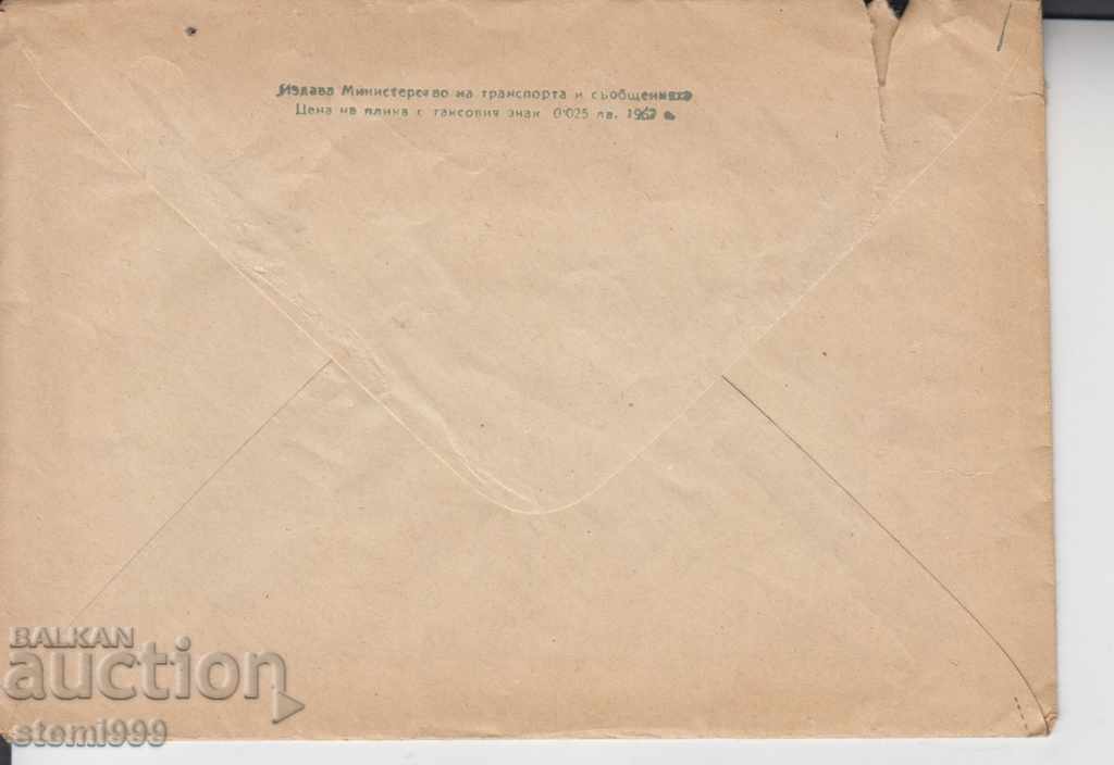 Envelope with price 1.00 BGN | € 0.51 Envelope with price 1.00 BGN | € 0.51