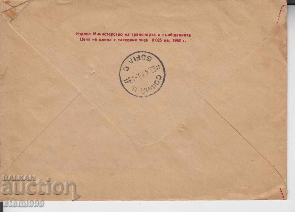 Envelope with price 1.00 BGN | € 0.51 Envelope with price 1.00 BGN | € 0.51