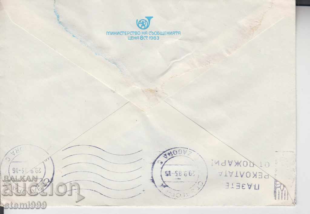 Envelope with price 1.00 BGN | € 0.51 Envelope with price 1.00 BGN | € 0.51