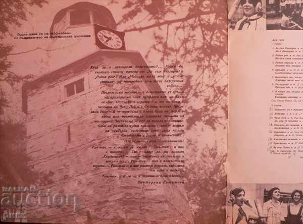 Auction  BEA 1938-9 Song for You