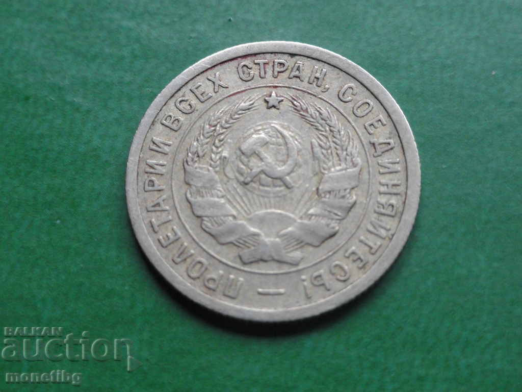 Delivery of Russia (USSR) 1932 - 20 kopecks Delivery of Russia (USSR) 1932 - 20 kopecks